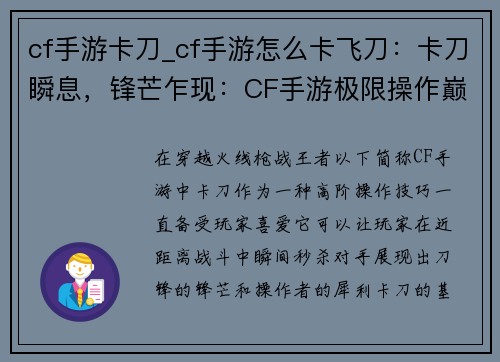 cf手游卡刀_cf手游怎么卡飞刀：卡刀瞬息，锋芒乍现：CF手游极限操作巅峰
