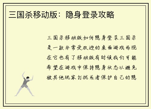 三国杀移动版：隐身登录攻略