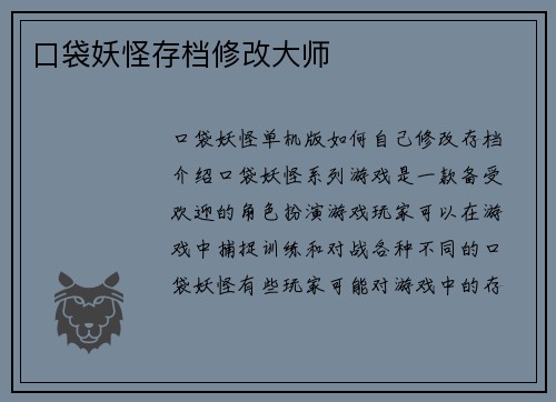 口袋妖怪存档修改大师