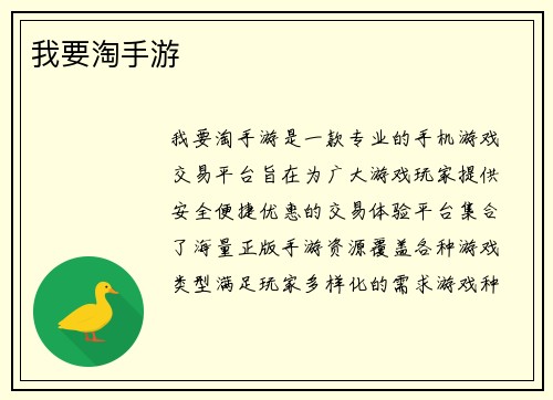 我要淘手游