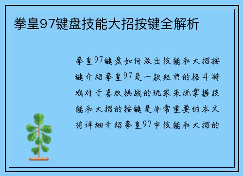 拳皇97键盘技能大招按键全解析